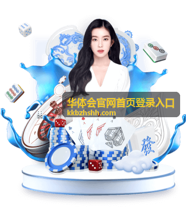 账户密码登录 - 华体会官网首页登录入口