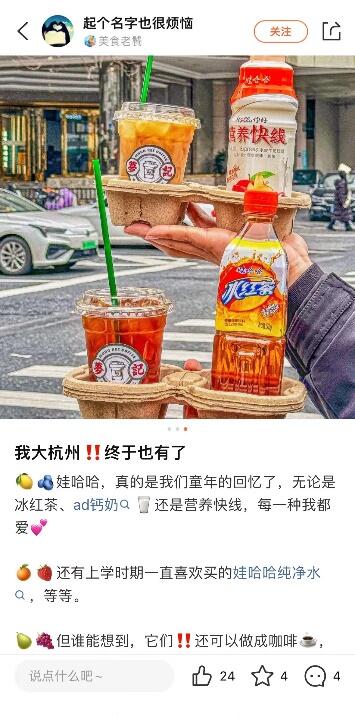 被中年人带火“娃哈哈咖啡”搜索量同比上涨超17倍(图1)